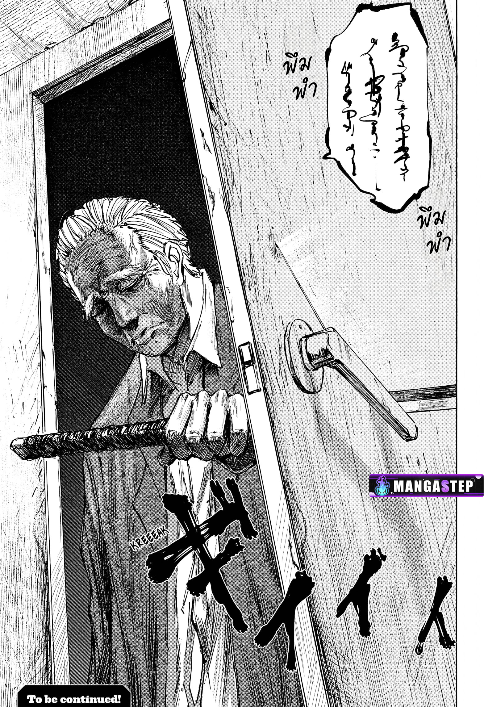 Sakamoto Days ตอนที่ 53 page 17