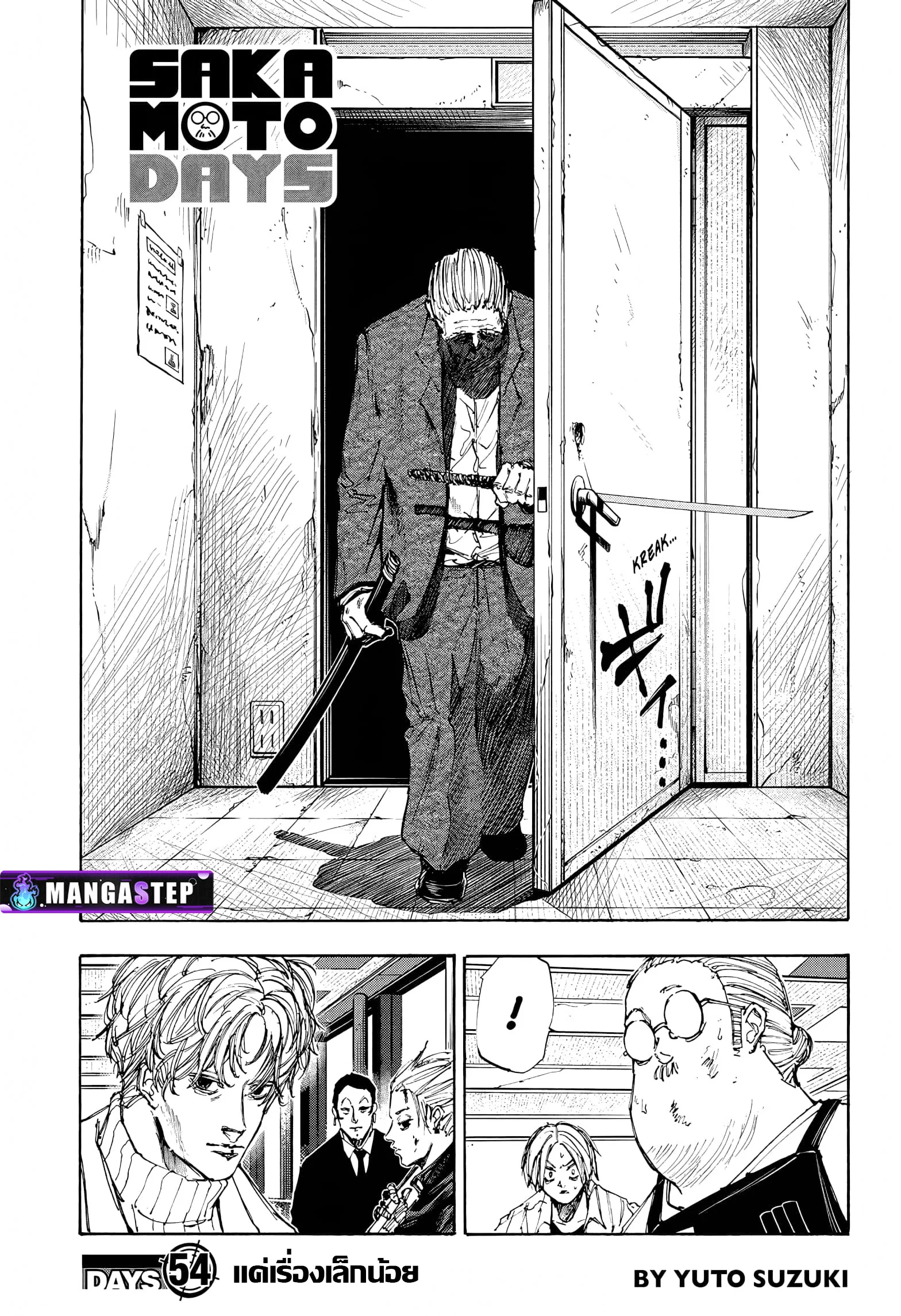 Sakamoto Days ตอนที่ 54 page 0