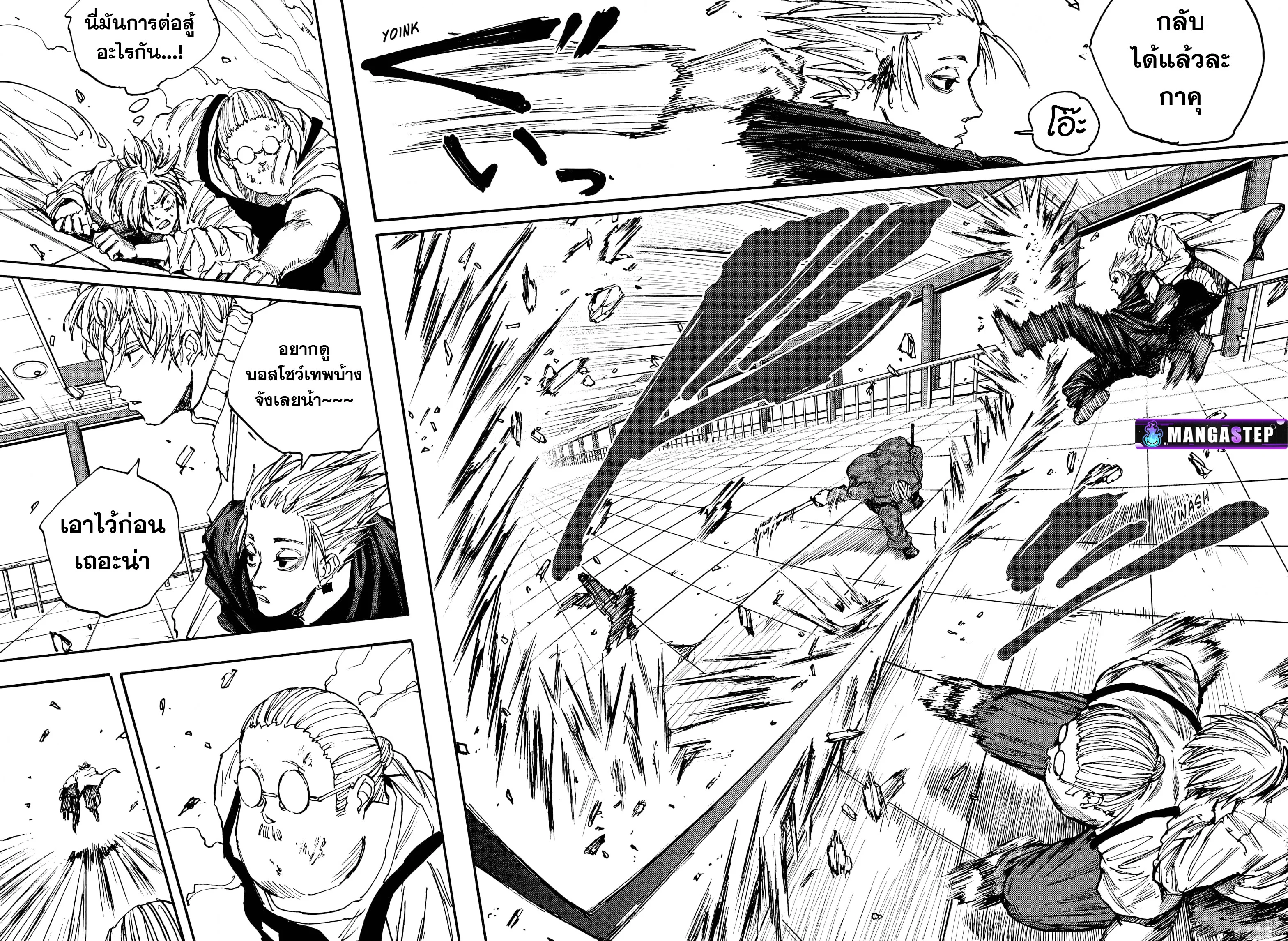 Sakamoto Days ตอนที่ 54 page 7