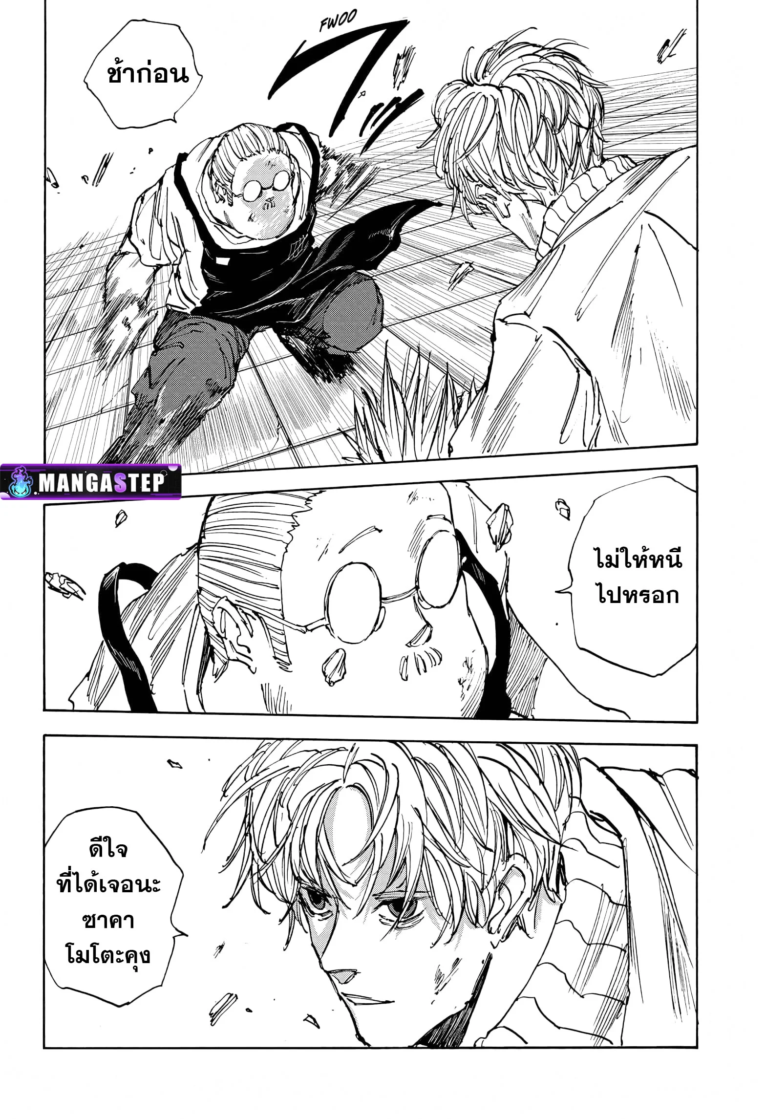 Sakamoto Days ตอนที่ 54 page 8