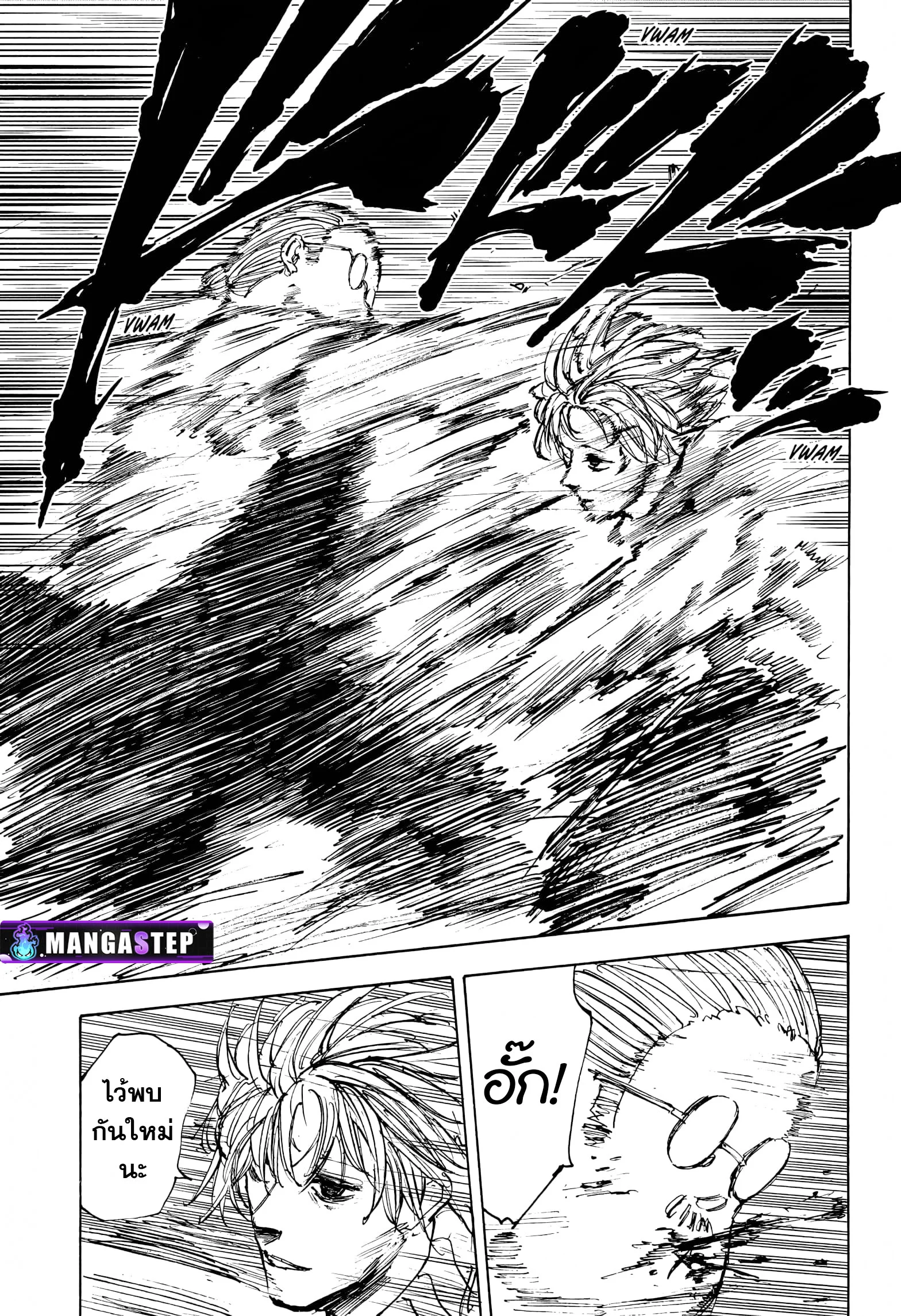 Sakamoto Days ตอนที่ 54 page 9