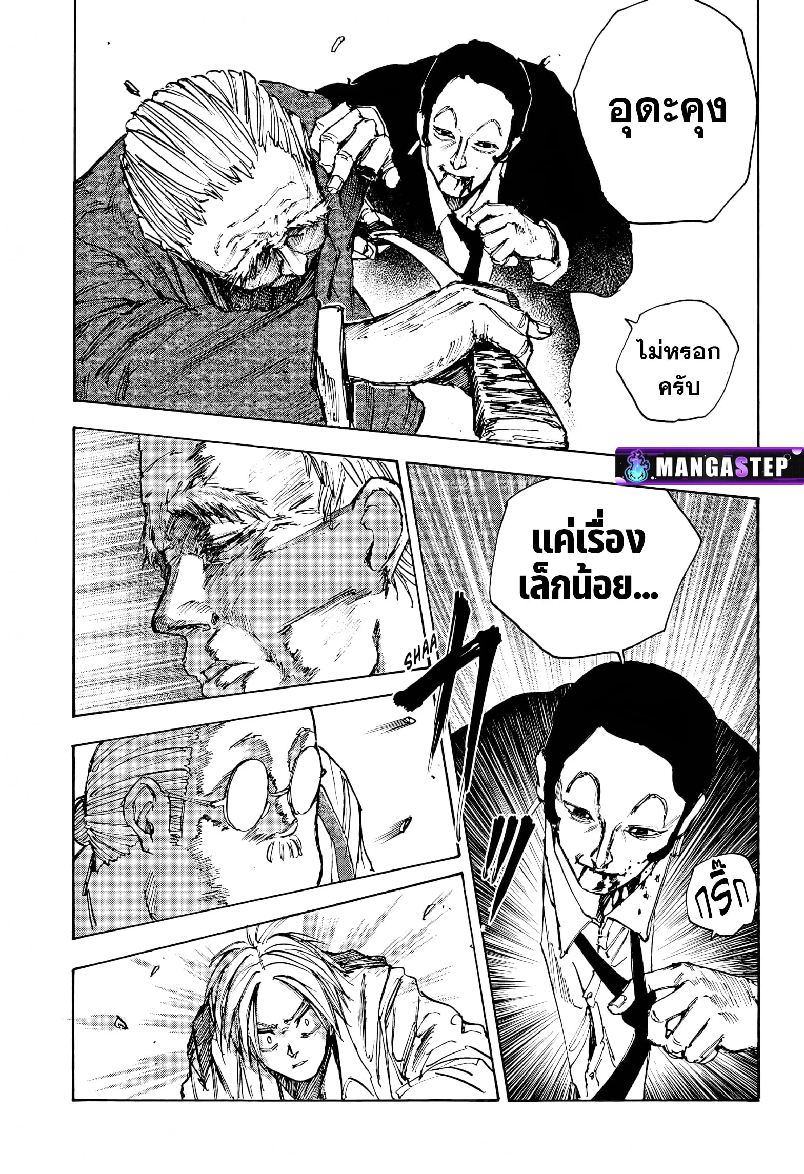 Sakamoto Days ตอนที่ 54 page 11