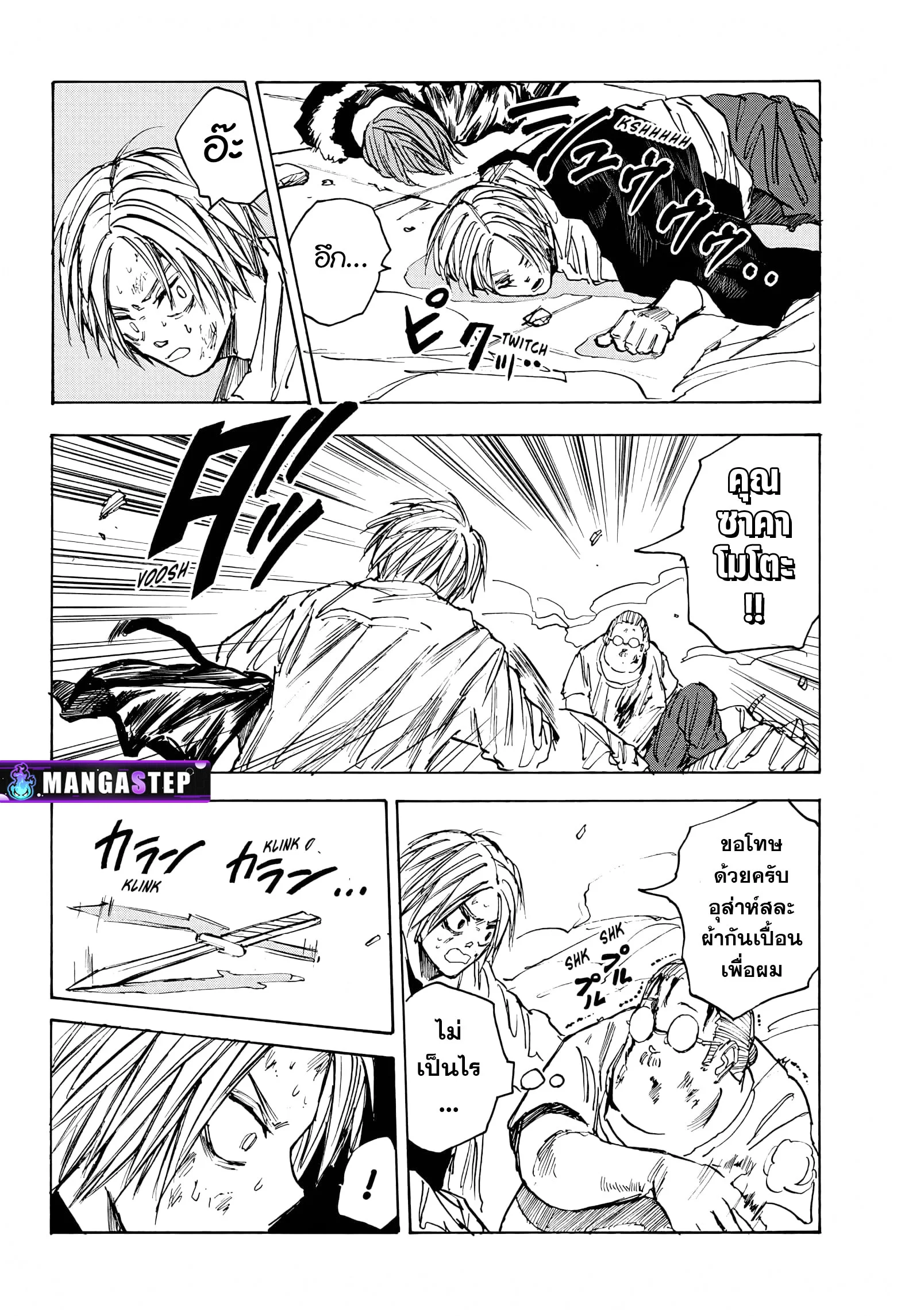Sakamoto Days ตอนที่ 54 page 14