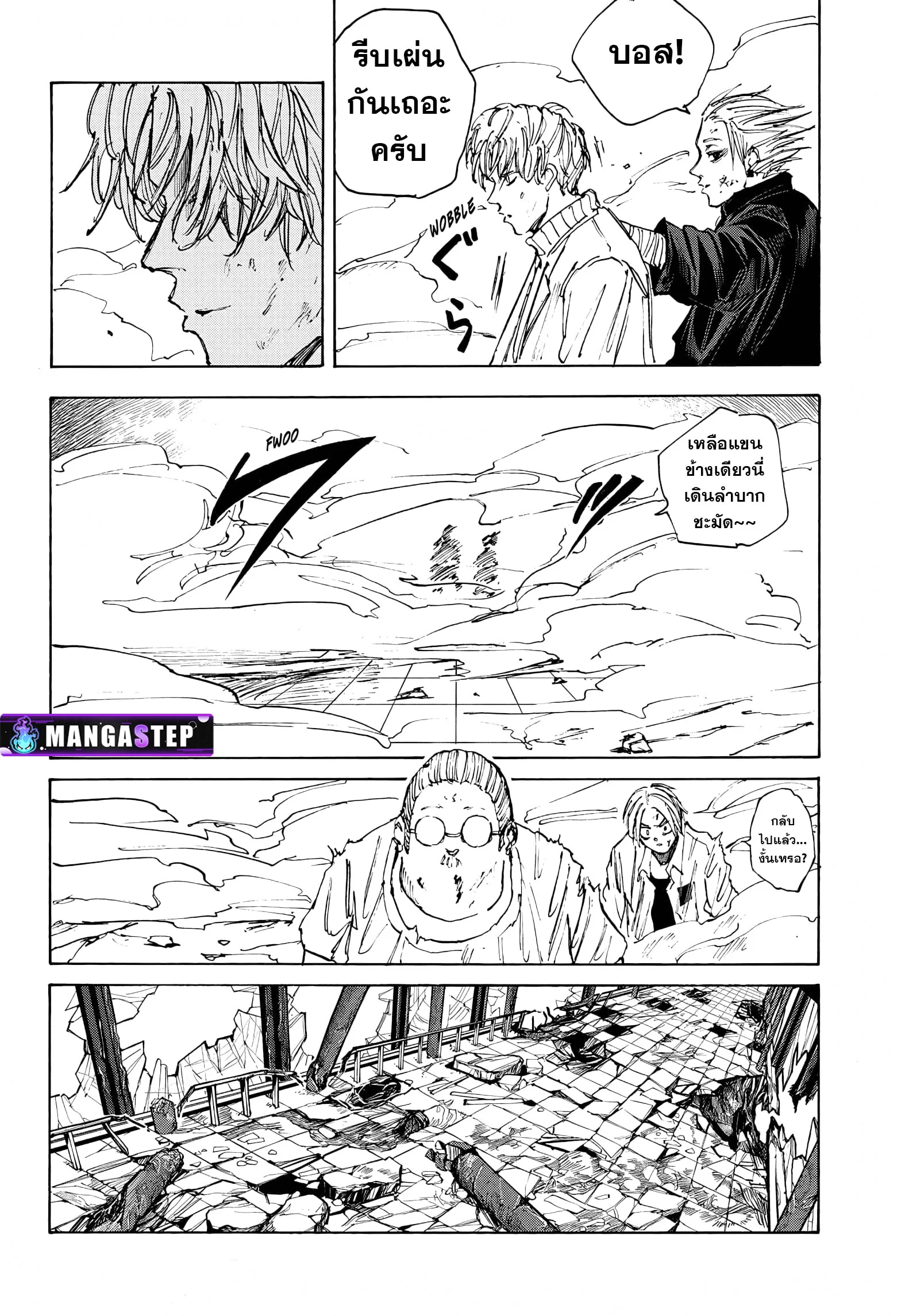 Sakamoto Days ตอนที่ 54 page 16