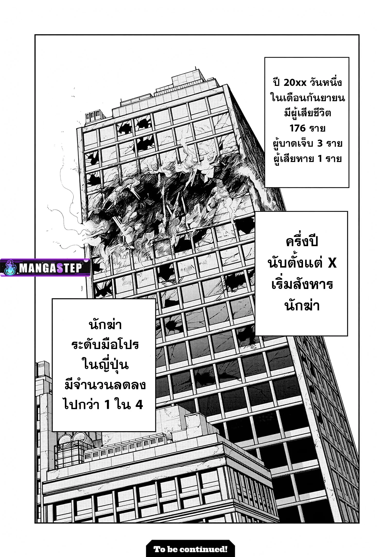 Sakamoto Days ตอนที่ 54 page 17