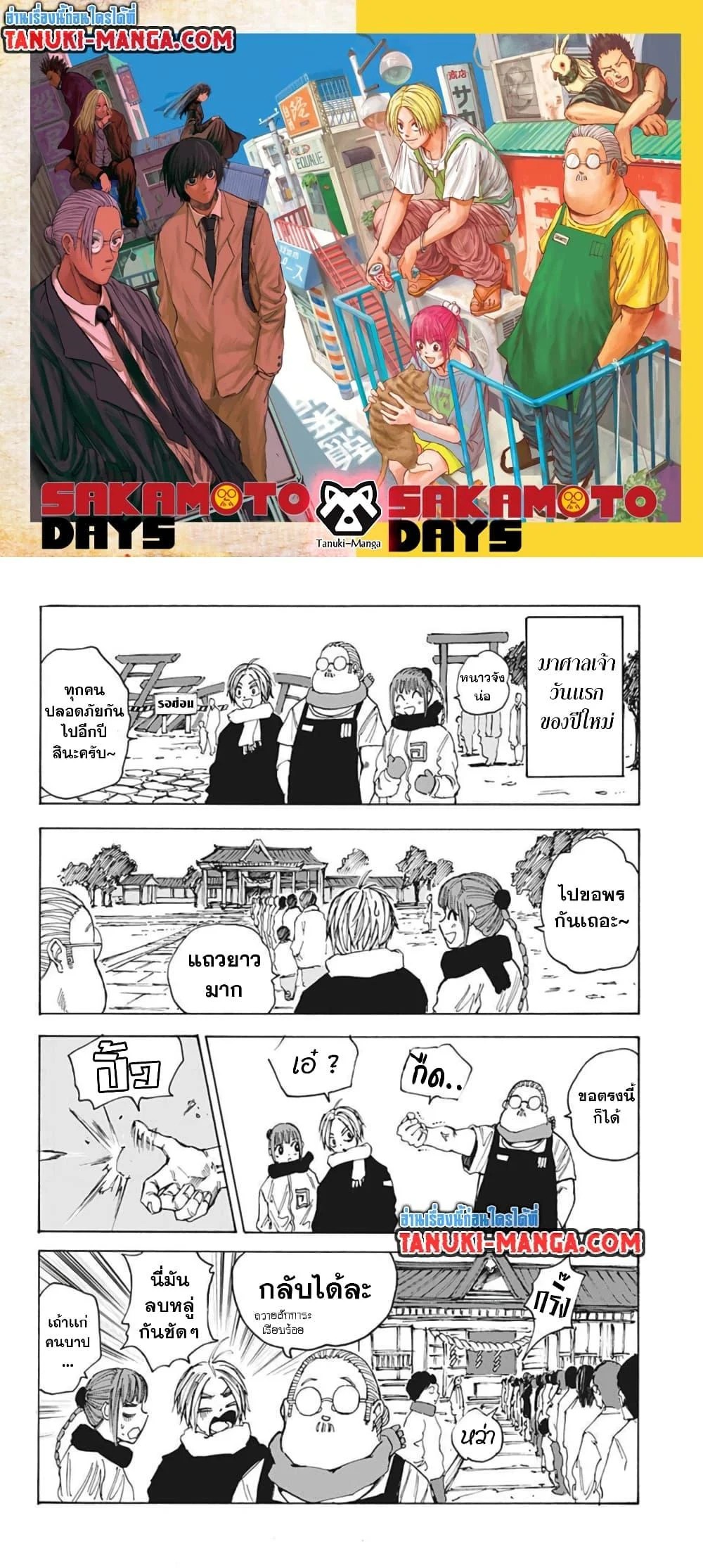 Sakamoto Days ตอนที่ 55 page 1