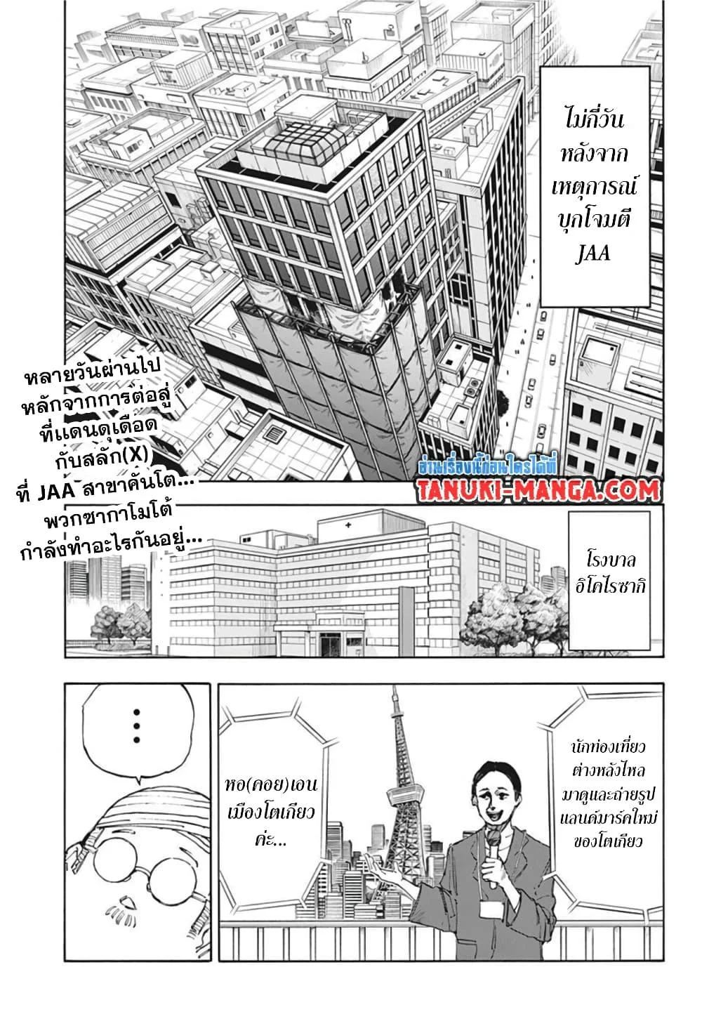 Sakamoto Days ตอนที่ 55 page 2