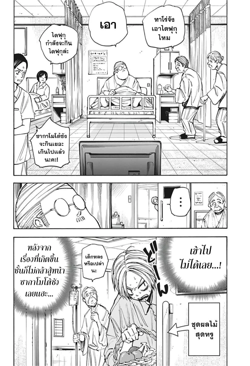 Sakamoto Days ตอนที่ 55 page 3