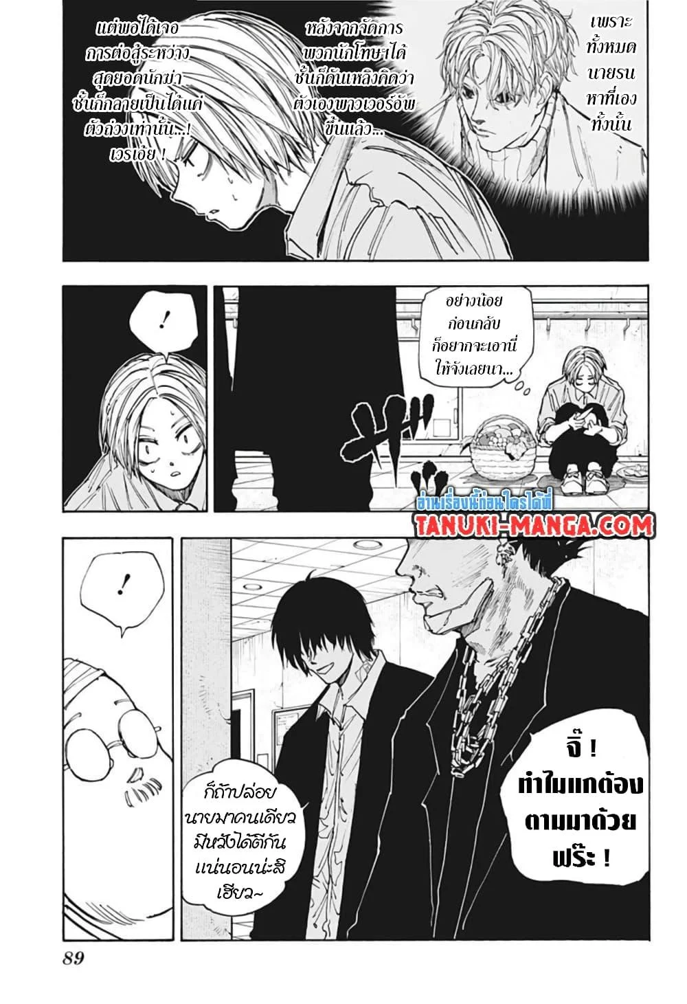 Sakamoto Days ตอนที่ 55 page 4
