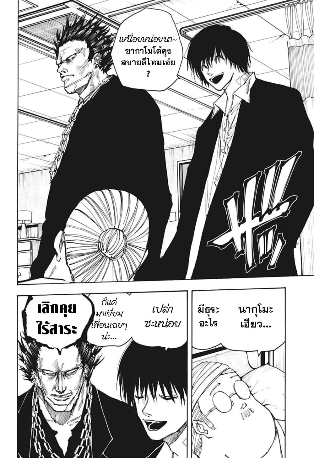 Sakamoto Days ตอนที่ 55 page 5