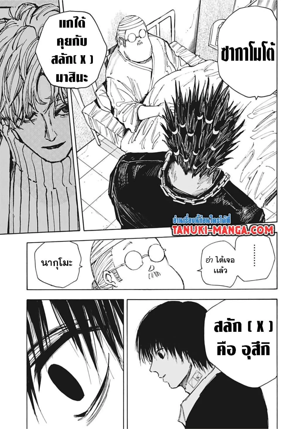 Sakamoto Days ตอนที่ 55 page 6