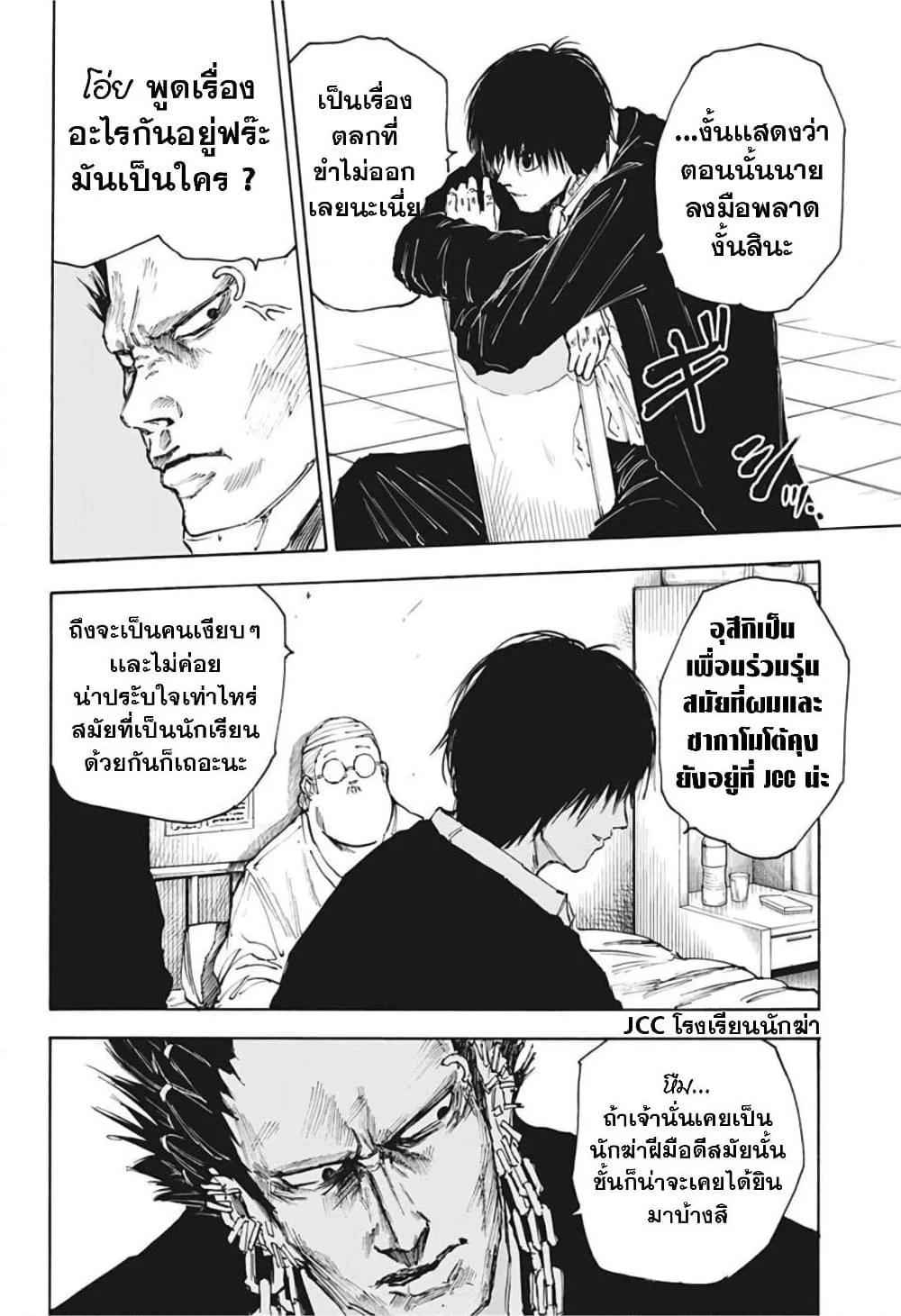 Sakamoto Days ตอนที่ 55 page 7