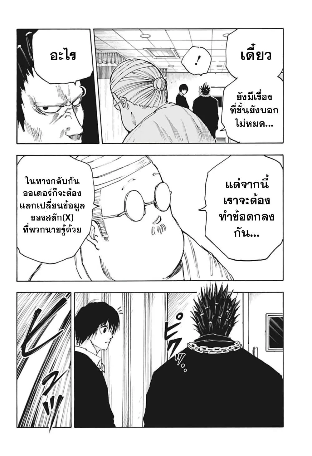 Sakamoto Days ตอนที่ 55 page 9
