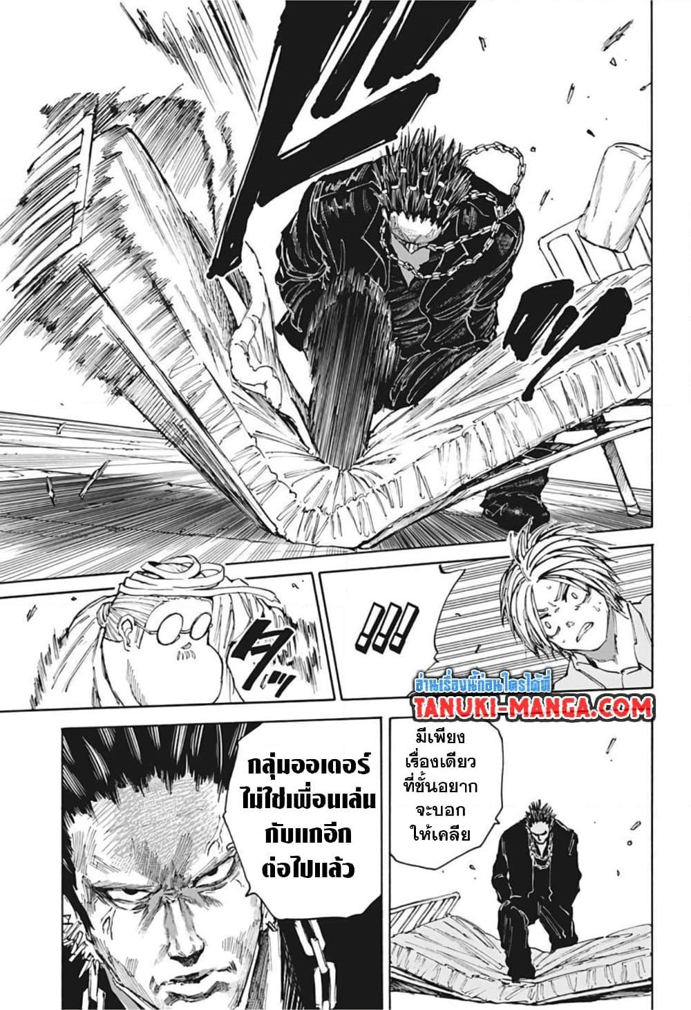 Sakamoto Days ตอนที่ 55 page 10