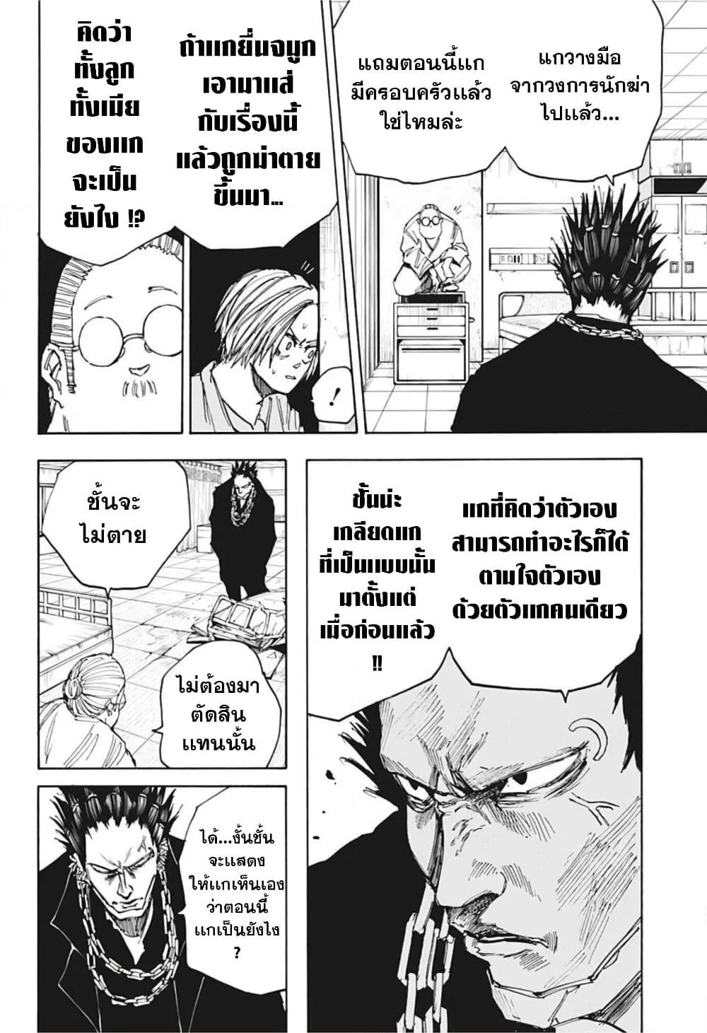 Sakamoto Days ตอนที่ 55 page 11