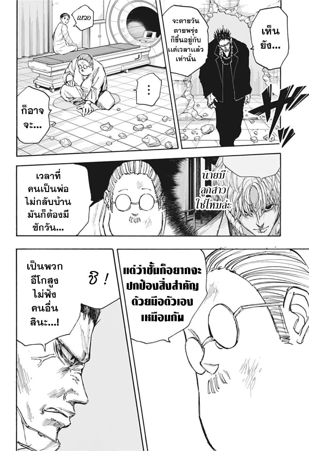 Sakamoto Days ตอนที่ 55 page 13