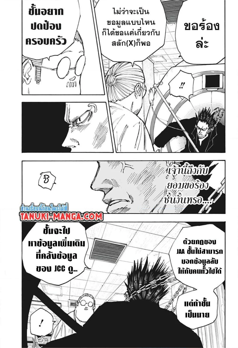 Sakamoto Days ตอนที่ 55 page 16