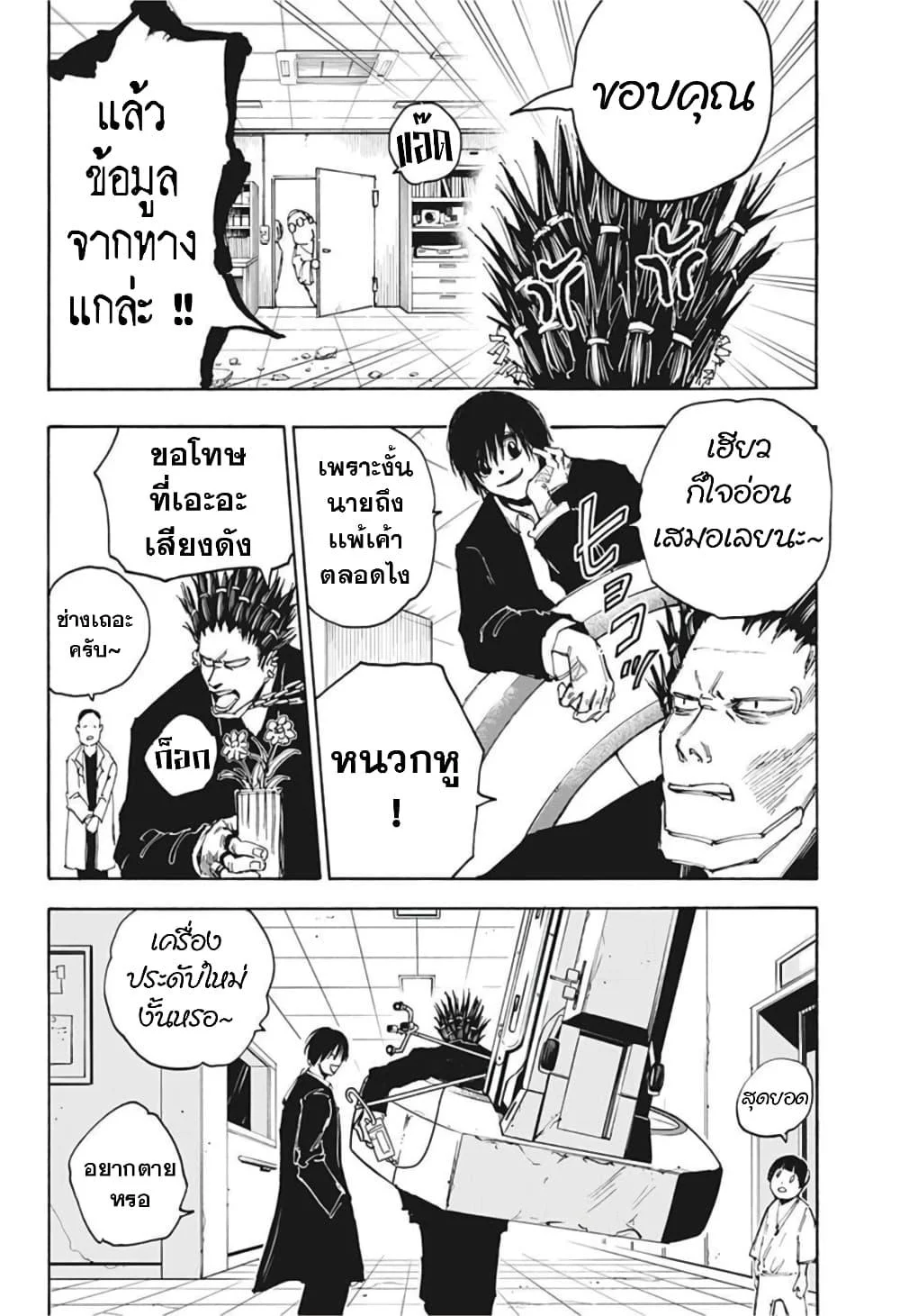 Sakamoto Days ตอนที่ 55 page 17