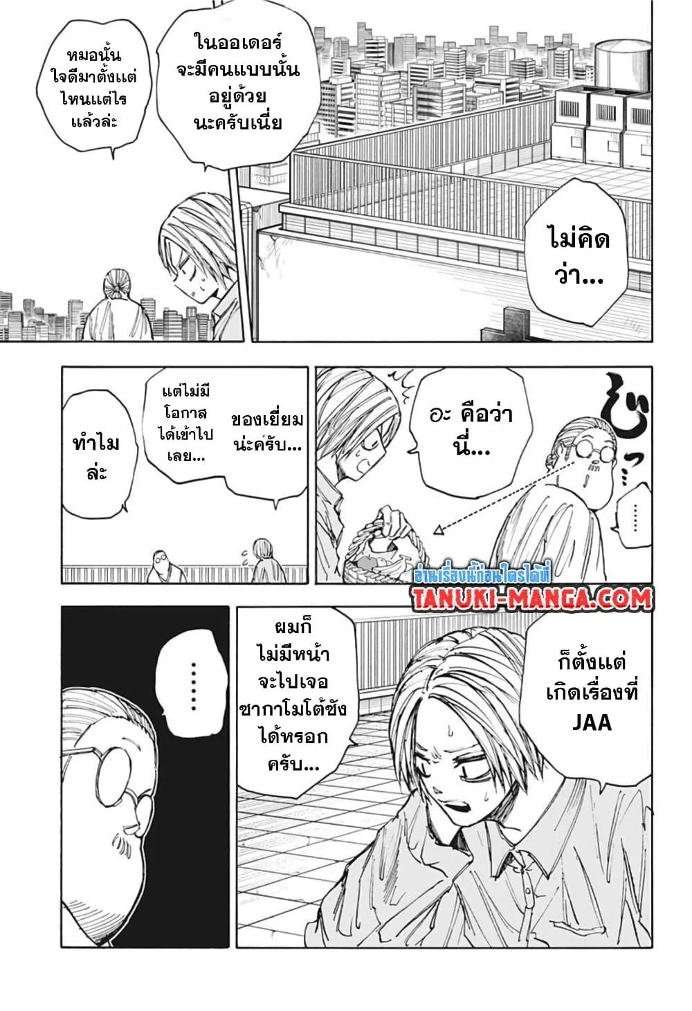 Sakamoto Days ตอนที่ 55 page 18