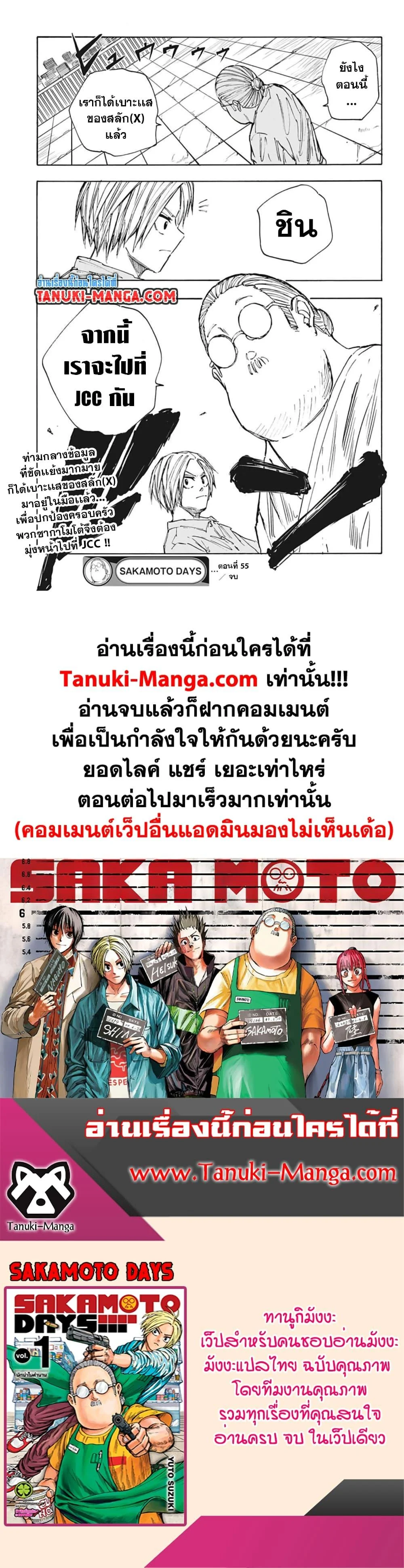 Sakamoto Days ตอนที่ 55 page 20