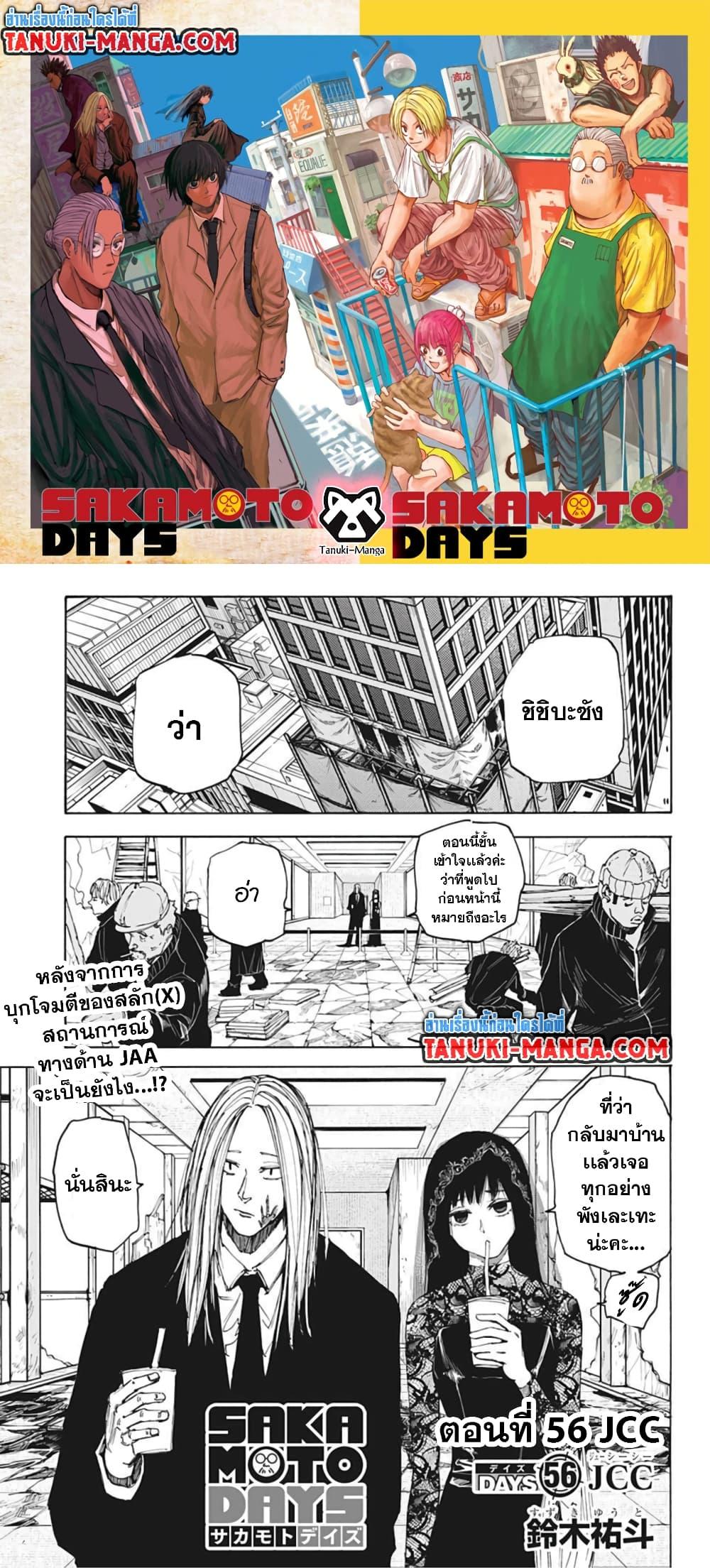 Sakamoto Days ตอนที่ 56 page 0