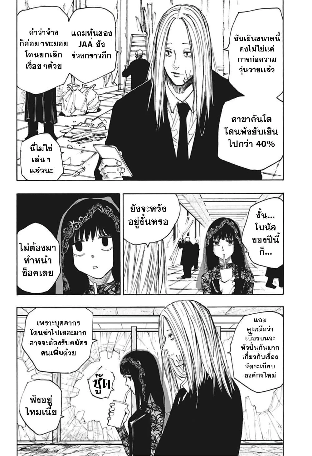 Sakamoto Days ตอนที่ 56 page 1