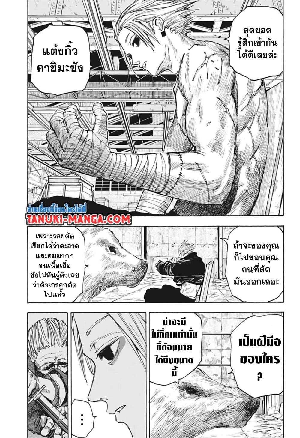Sakamoto Days ตอนที่ 56 page 4