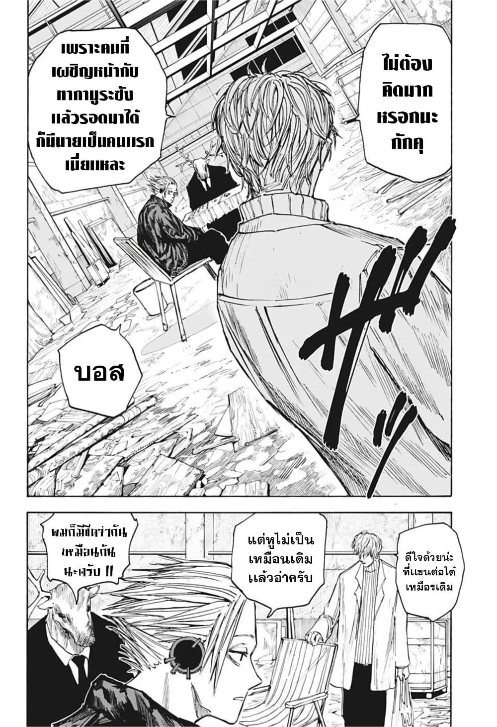 Sakamoto Days ตอนที่ 56 page 5
