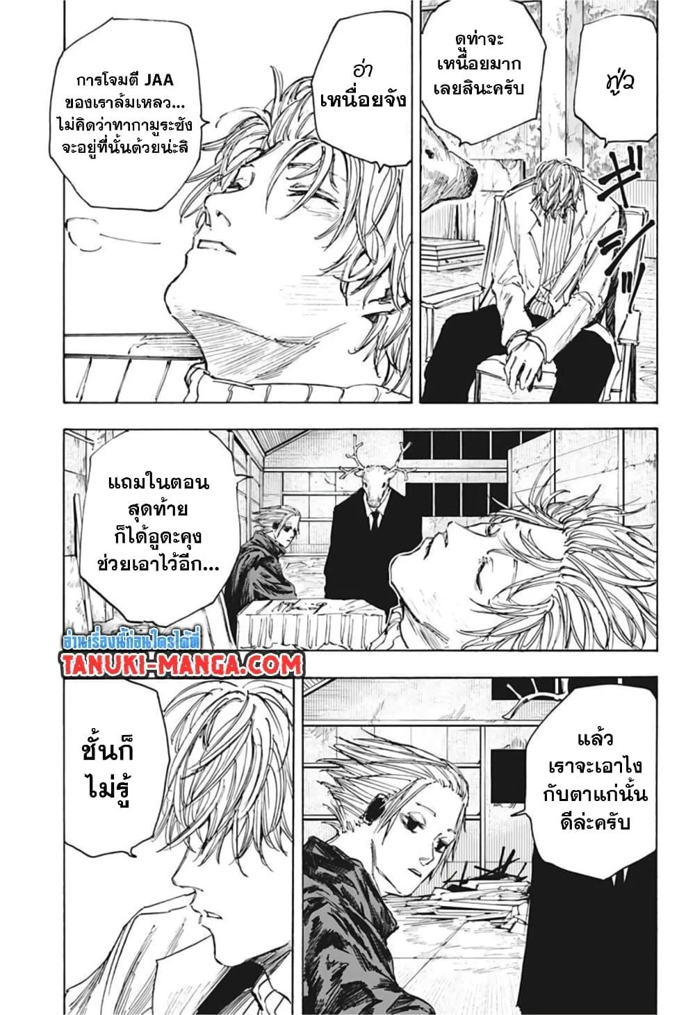 Sakamoto Days ตอนที่ 56 page 6