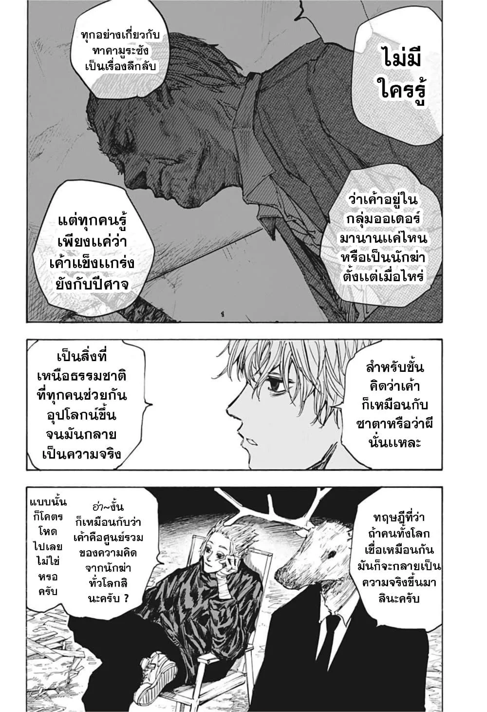 Sakamoto Days ตอนที่ 56 page 7