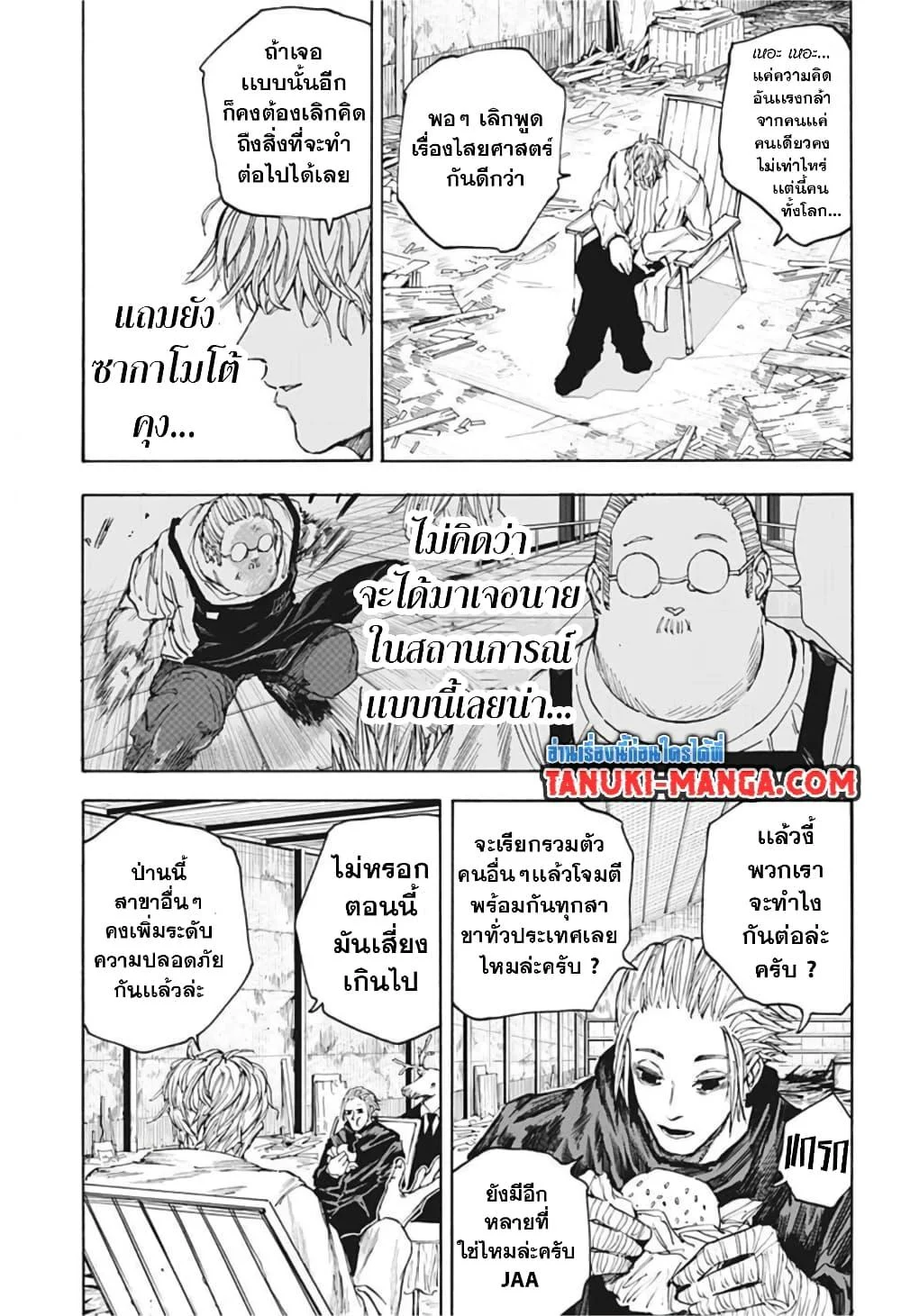 Sakamoto Days ตอนที่ 56 page 8