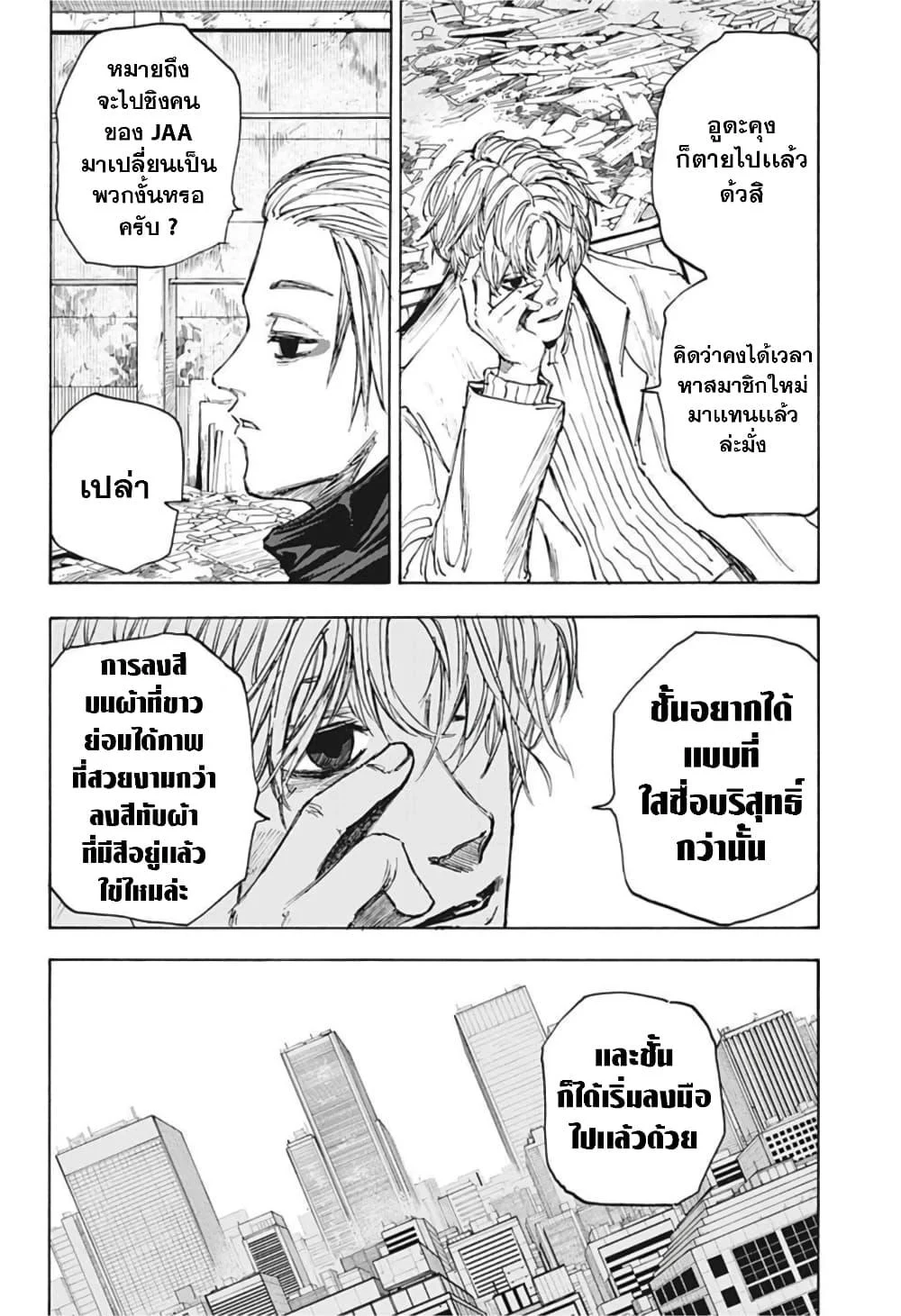 Sakamoto Days ตอนที่ 56 page 9