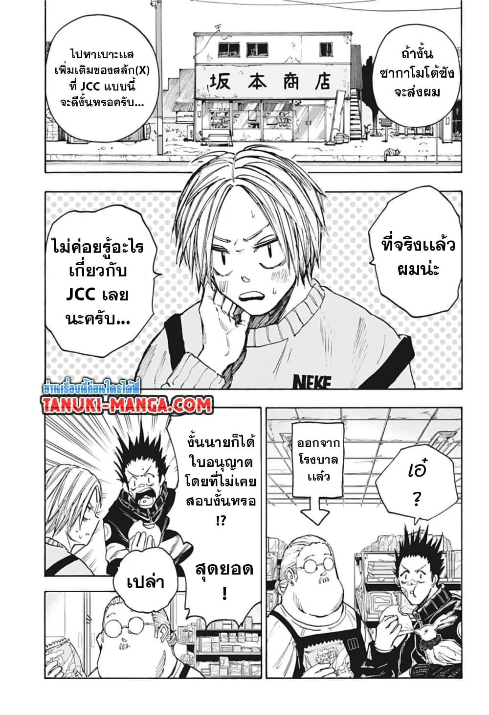 Sakamoto Days ตอนที่ 56 page 10