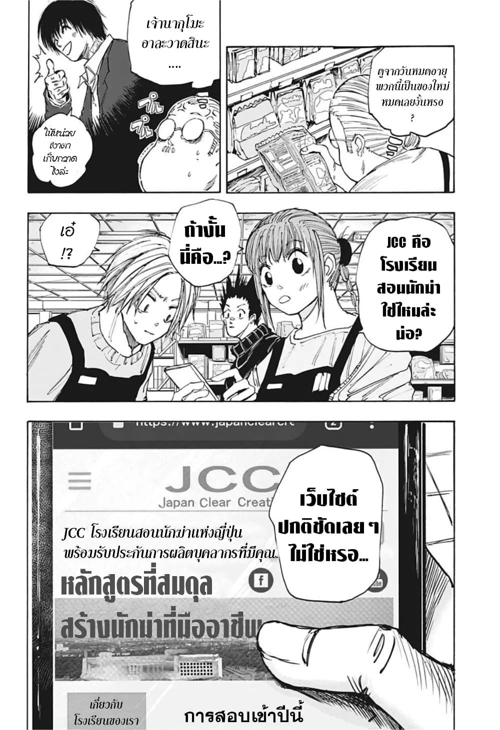 Sakamoto Days ตอนที่ 56 page 11