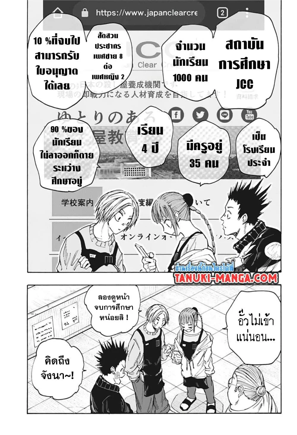 Sakamoto Days ตอนที่ 56 page 12