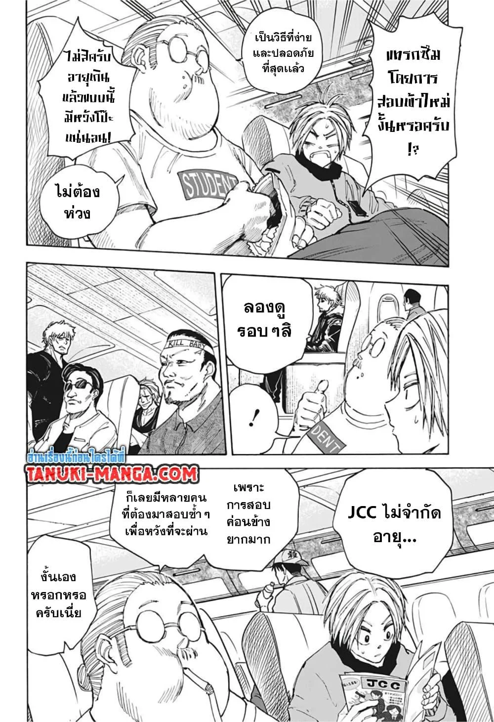 Sakamoto Days ตอนที่ 56 page 16