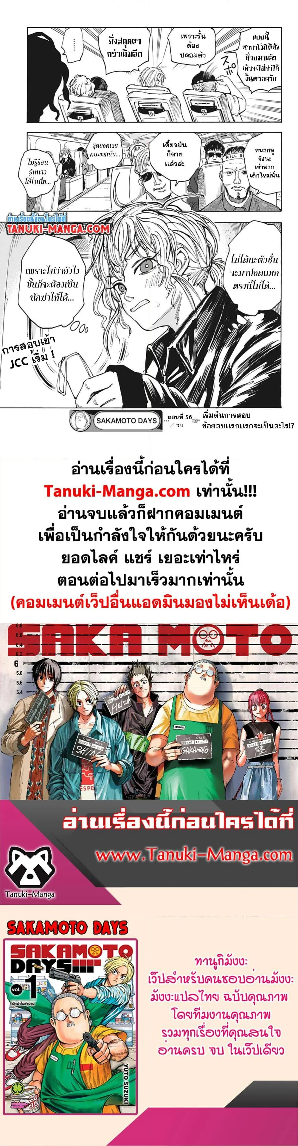 Sakamoto Days ตอนที่ 56 page 17