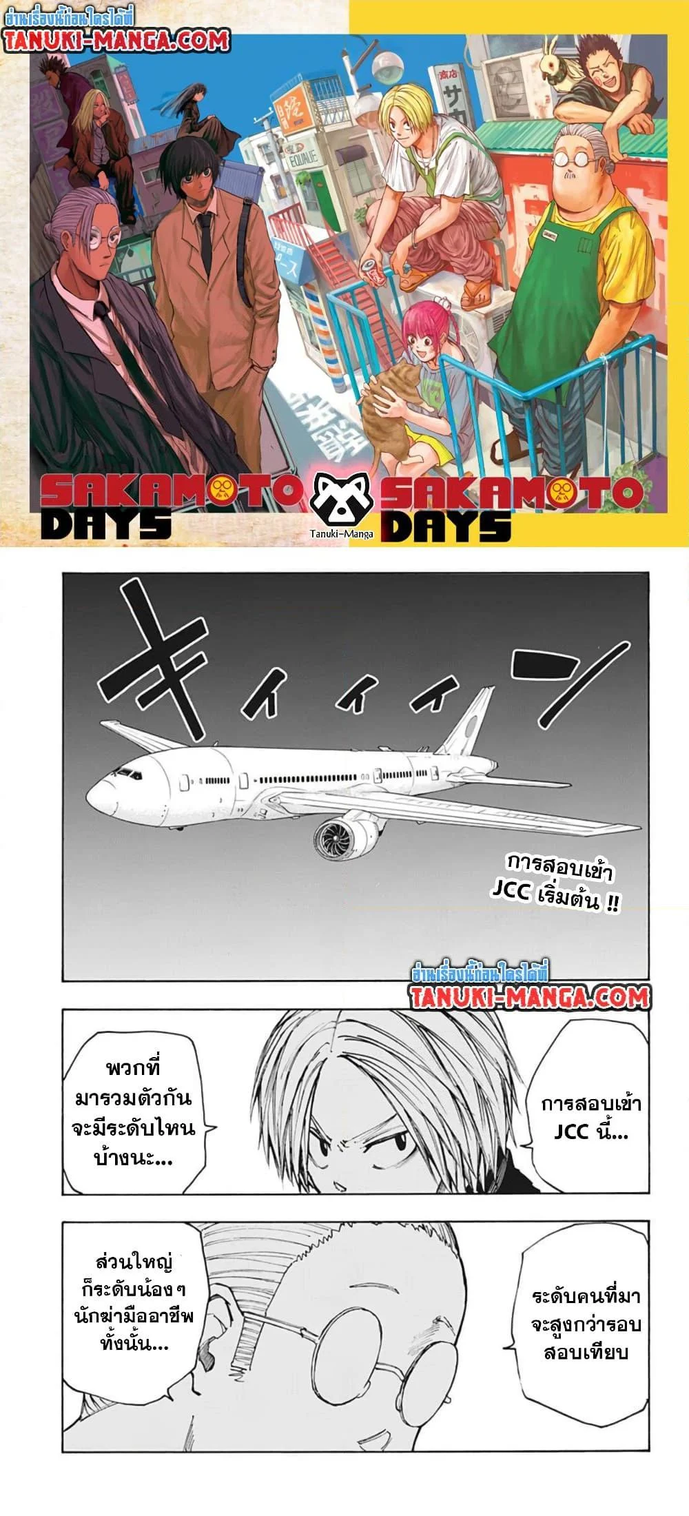 Sakamoto Days ตอนที่ 57 page 0