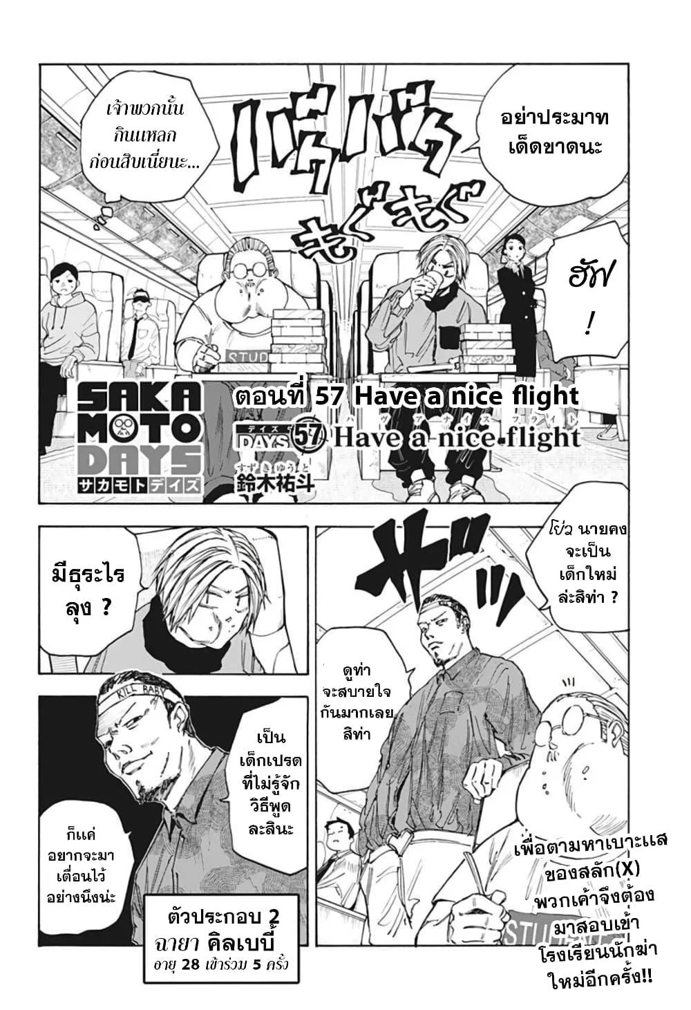 Sakamoto Days ตอนที่ 57 page 1