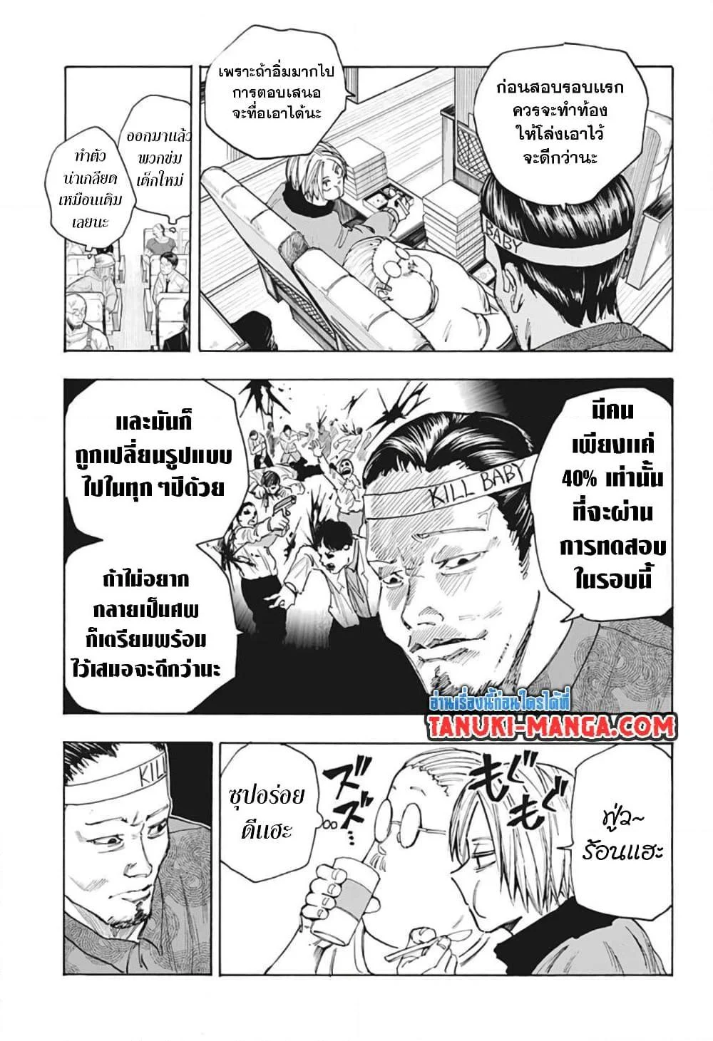 Sakamoto Days ตอนที่ 57 page 2