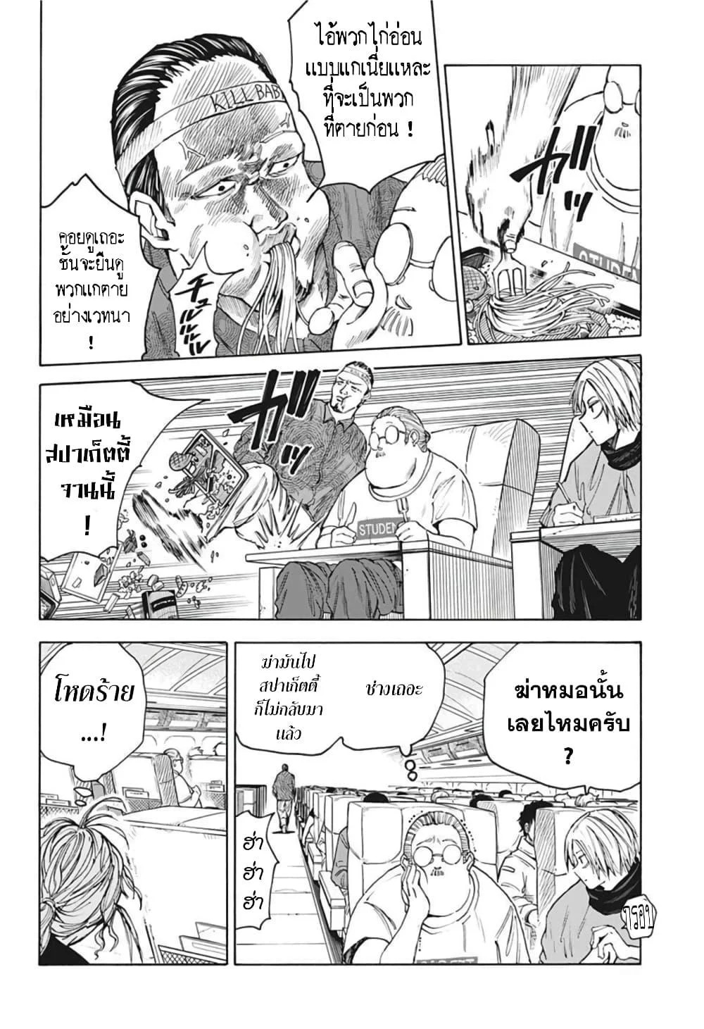 Sakamoto Days ตอนที่ 57 page 3