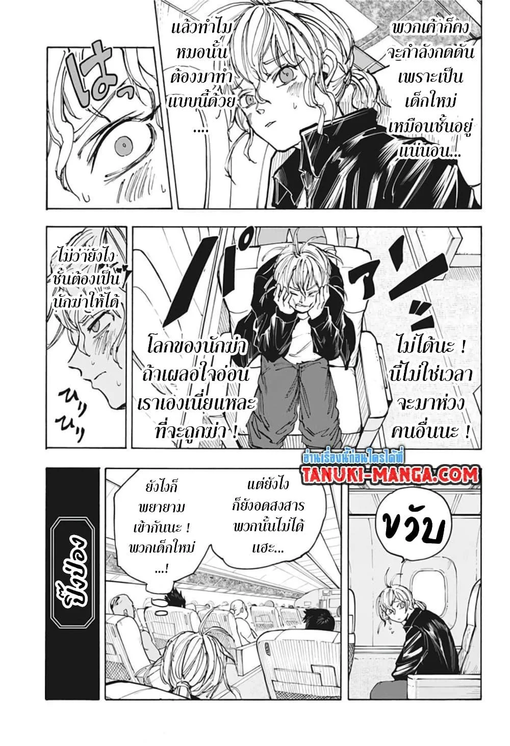 Sakamoto Days ตอนที่ 57 page 4