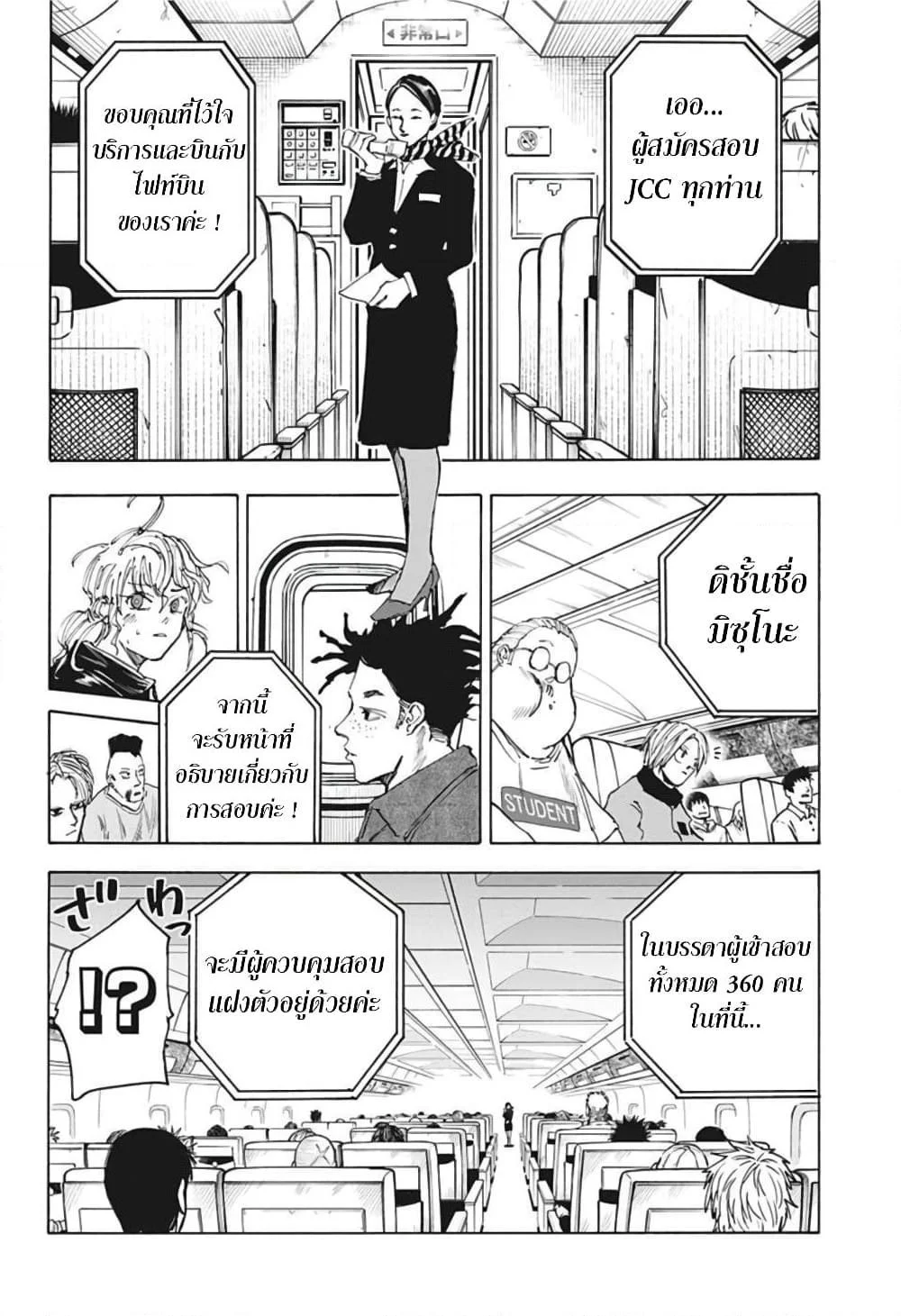 Sakamoto Days ตอนที่ 57 page 5