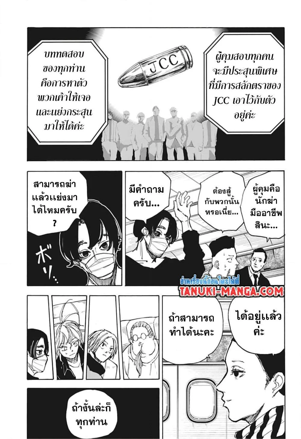 Sakamoto Days ตอนที่ 57 page 6
