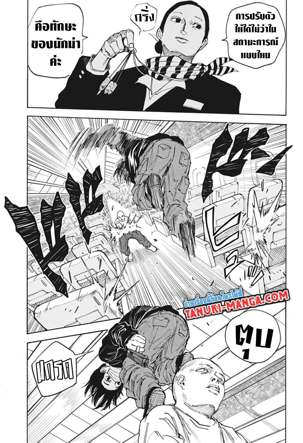 Sakamoto Days ตอนที่ 57 page 12