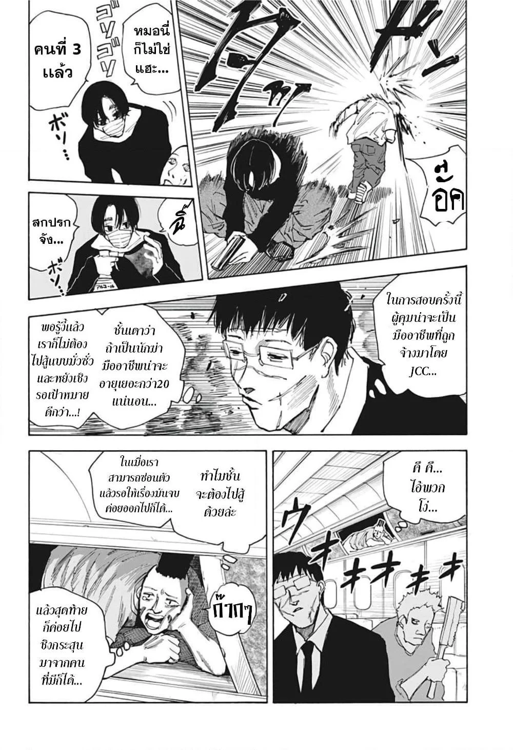 Sakamoto Days ตอนที่ 57 page 13