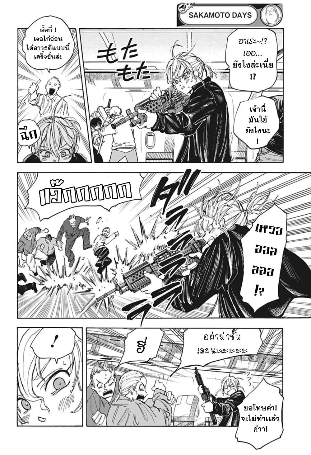 Sakamoto Days ตอนที่ 57 page 15