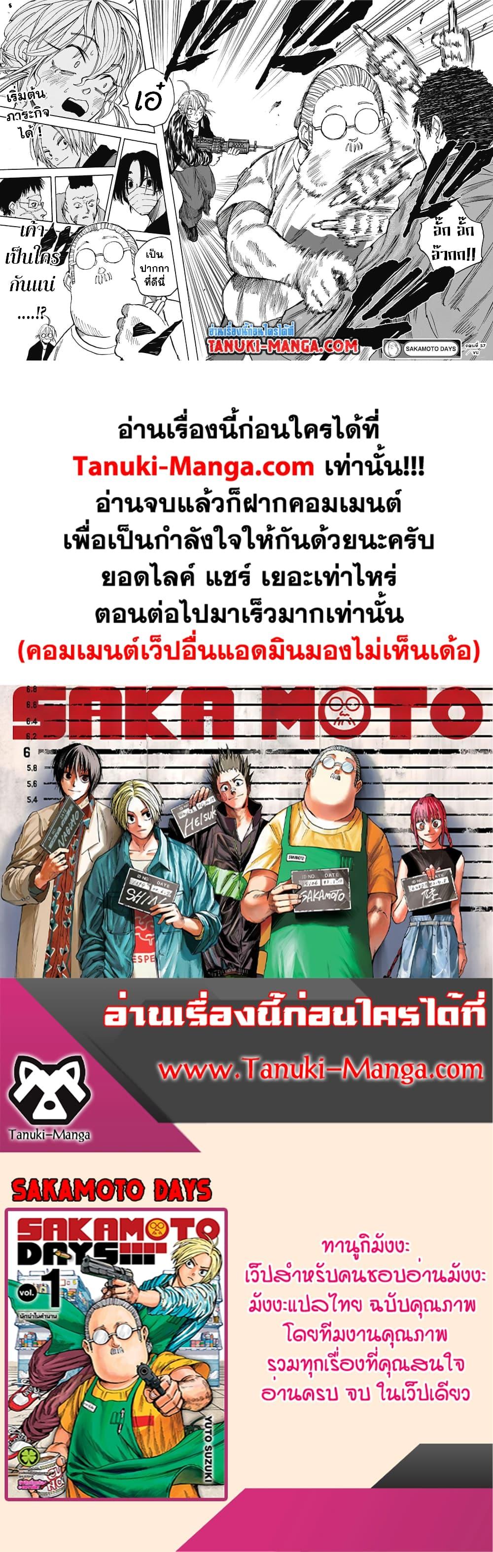 Sakamoto Days ตอนที่ 57 page 17