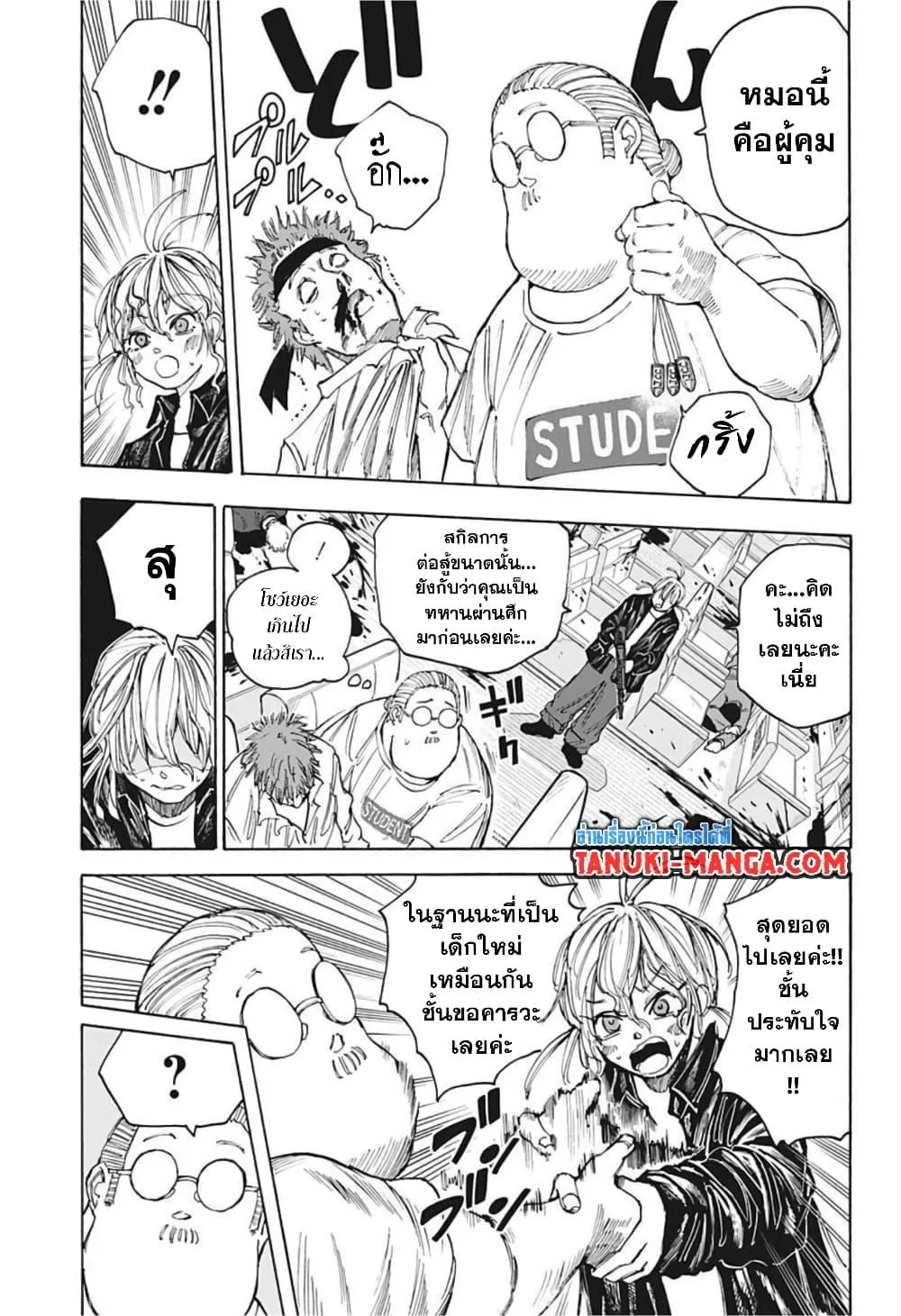 Sakamoto Days ตอนที่ 58 page 4