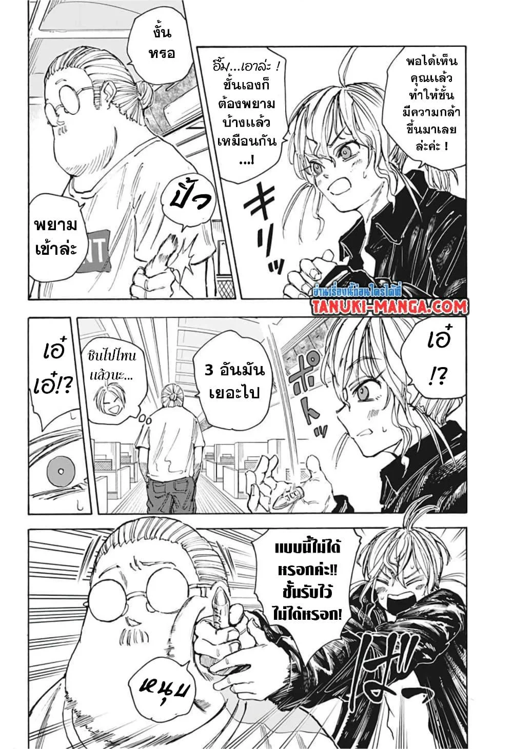 Sakamoto Days ตอนที่ 58 page 5